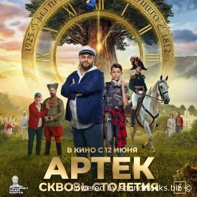 Саундтреки Артек. Сквозь столетия / OST Артек. Сквозь столетия (2025)