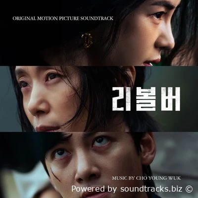 Саундтреки Револьвер / OST Revolver (2025)